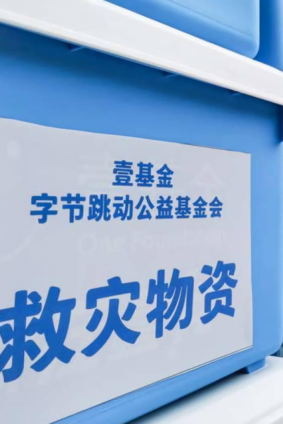 应急救助