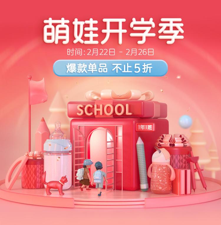 萌娃开学季