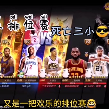 最强nba
