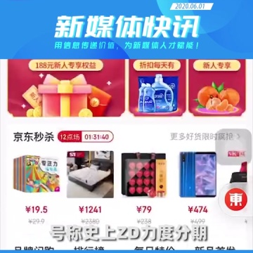 京东618