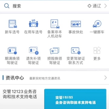 交管12123