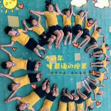 幼儿园毕业照
