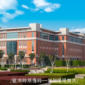 西北农林科技大学