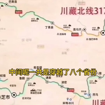 318国道