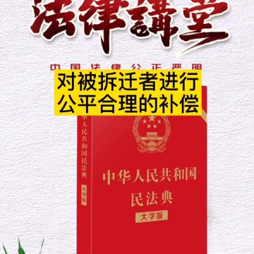 民法典宣传