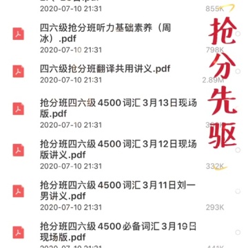 四六级攻略