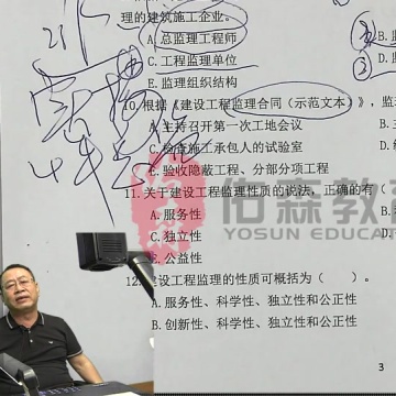 监理工程师