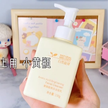 氨基酸洗面奶