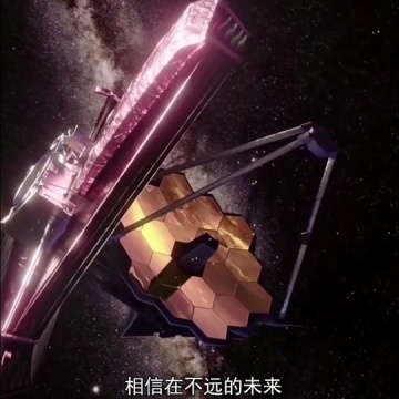 韦伯太空望远镜