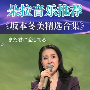 坂本冬美