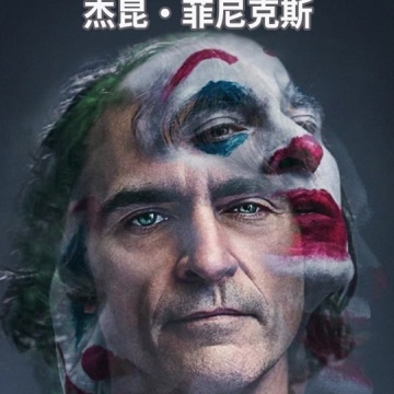 杰昆菲尼克斯