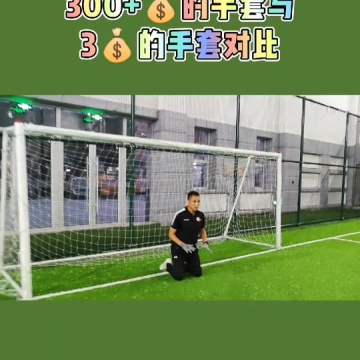 守门员训练