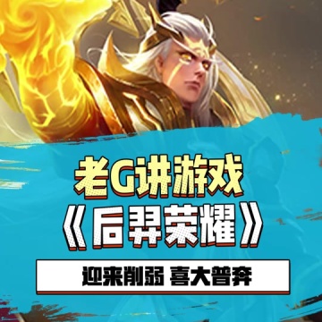 王者荣耀后羿