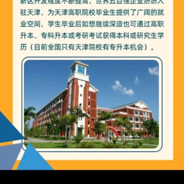 天津春季高考