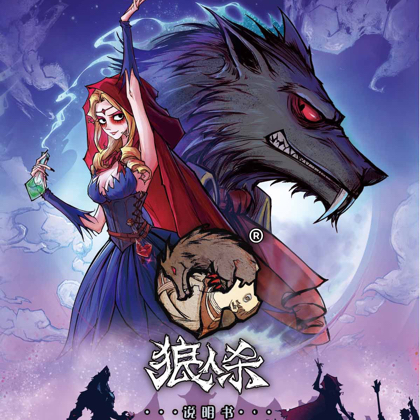 狼人杀搭子群 群聊头像