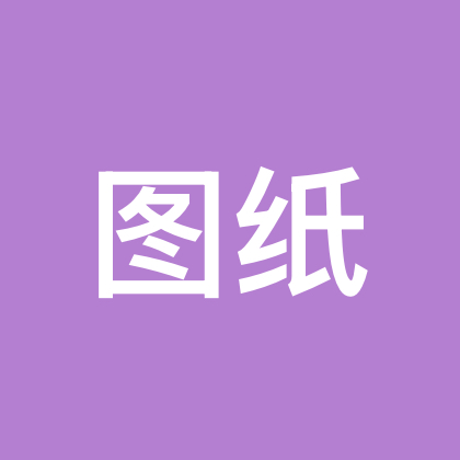 图纸链接 群聊头像