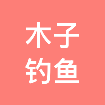 南沙野钓组队组队2群 群聊头像