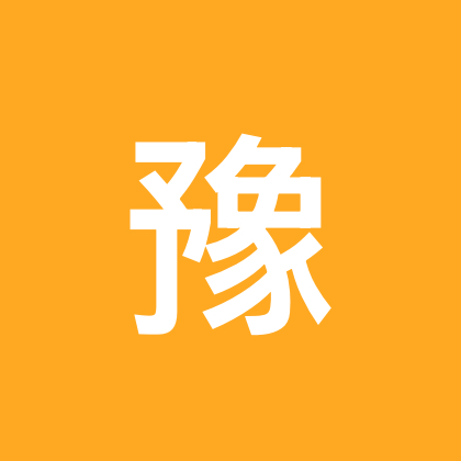 洛阳老乡群（1） 群聊头像