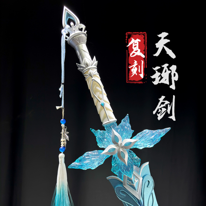 天琊剑征集 群聊头像