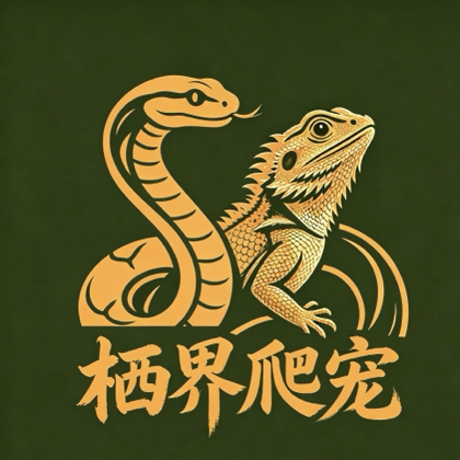 栖界爬宠体验馆 群聊头像