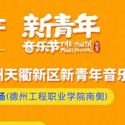___ 新青年音乐节 群聊头像