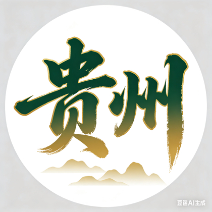 贵州人在南京一群 群聊头像