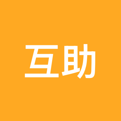 元宝互-助2裙 群聊头像