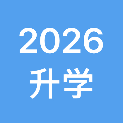 升学规划资料26群 群聊头像