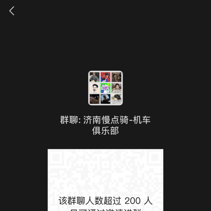 济南慢点骑机车俱乐部 群聊头像