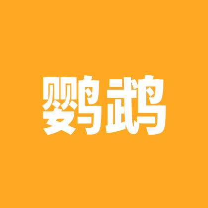 鹦鹉养殖经验交流群 群聊头像