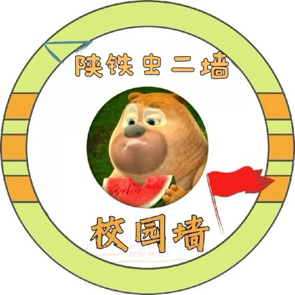 陕铁新生群（2） 群聊头像