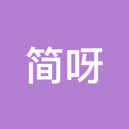 简呀俱乐部 群聊头像