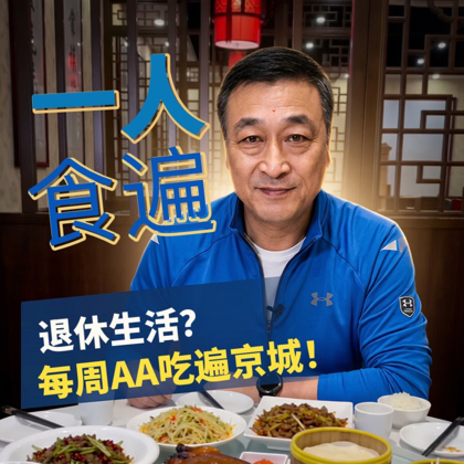 北京美食群 群聊头像