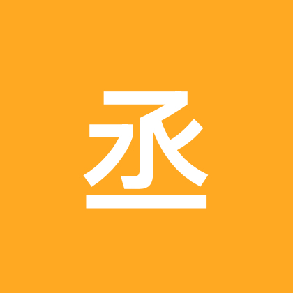 范丞丞素材群🍊2 群聊头像