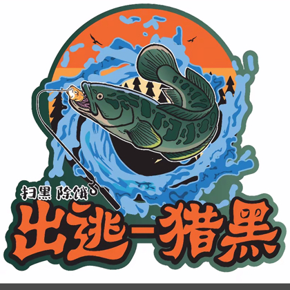 鲁山雷强打黑交流 群聊头像