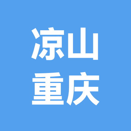 凉山人在重庆 群聊头像