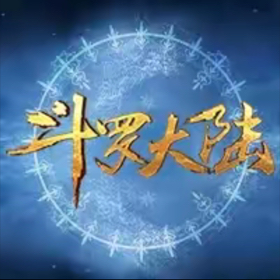 修真国漫宗 群聊头像