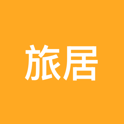 宝妈组团去旅居 群聊头像