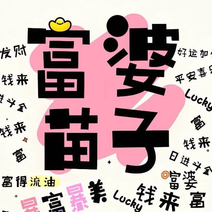 八级真爱至上群 群聊头像