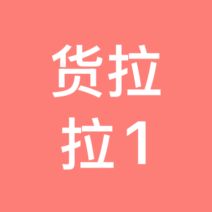 货拉拉1 群聊头像