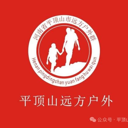 平顶山远方户外 群聊头像