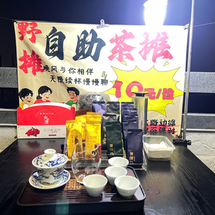 户外摆摊喝茶聊天交流分享群 群聊头像