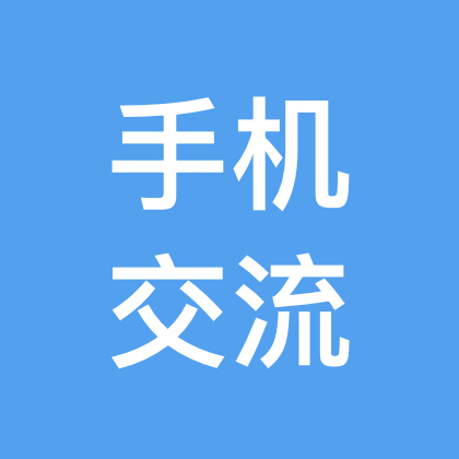 数码交流 群聊头像