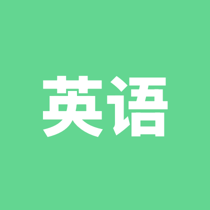 自学英语2群 群聊头像