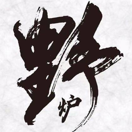 2️⃣野串游击队．扬州分队（2群） 群聊头像