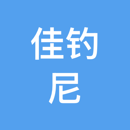 巩义佳钓尼二群 群聊头像