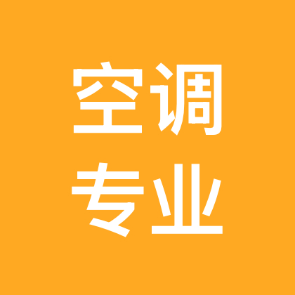 空调专业维修 群聊头像