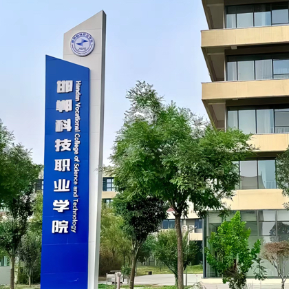 邯郸科技26级新生交流1️⃣群 群聊头像