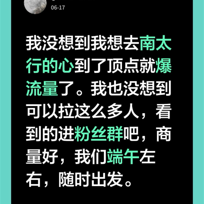 徒步南太行 群聊头像