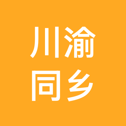 四川老乡在深圳 群聊头像